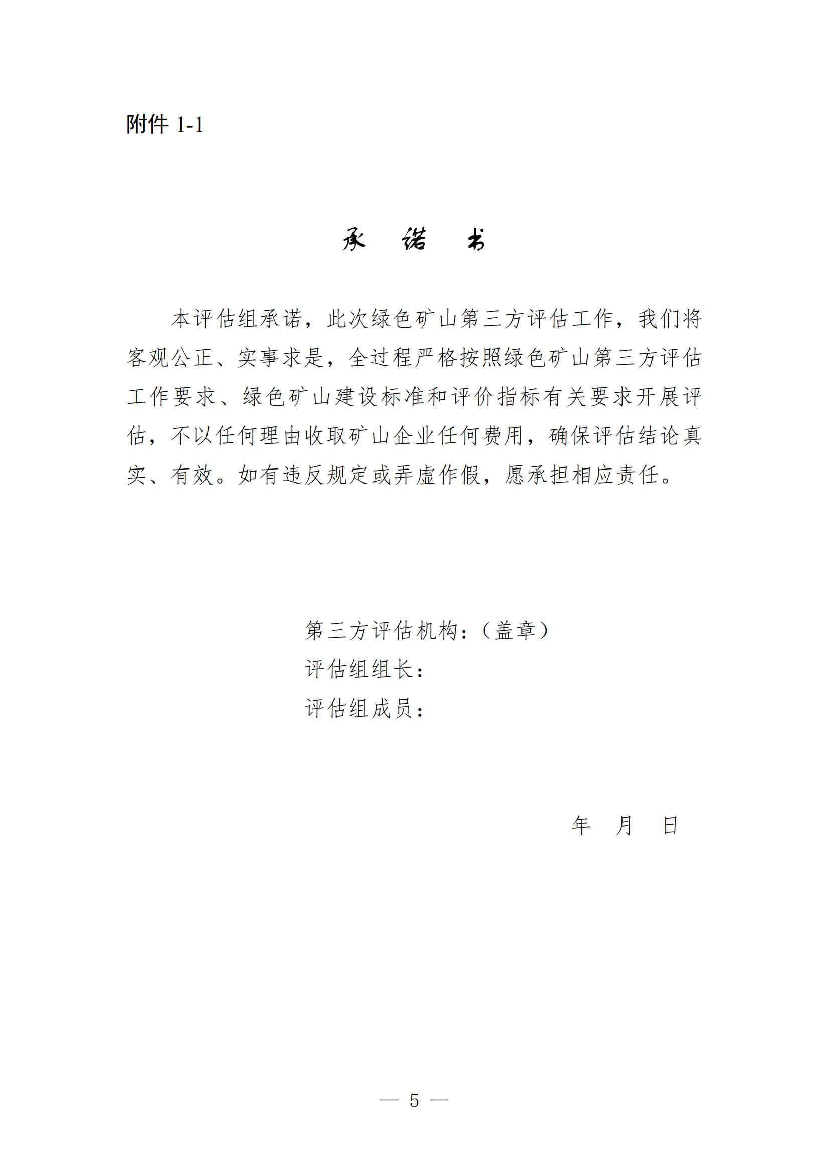 关于进一步加强绿色矿山建设的通知