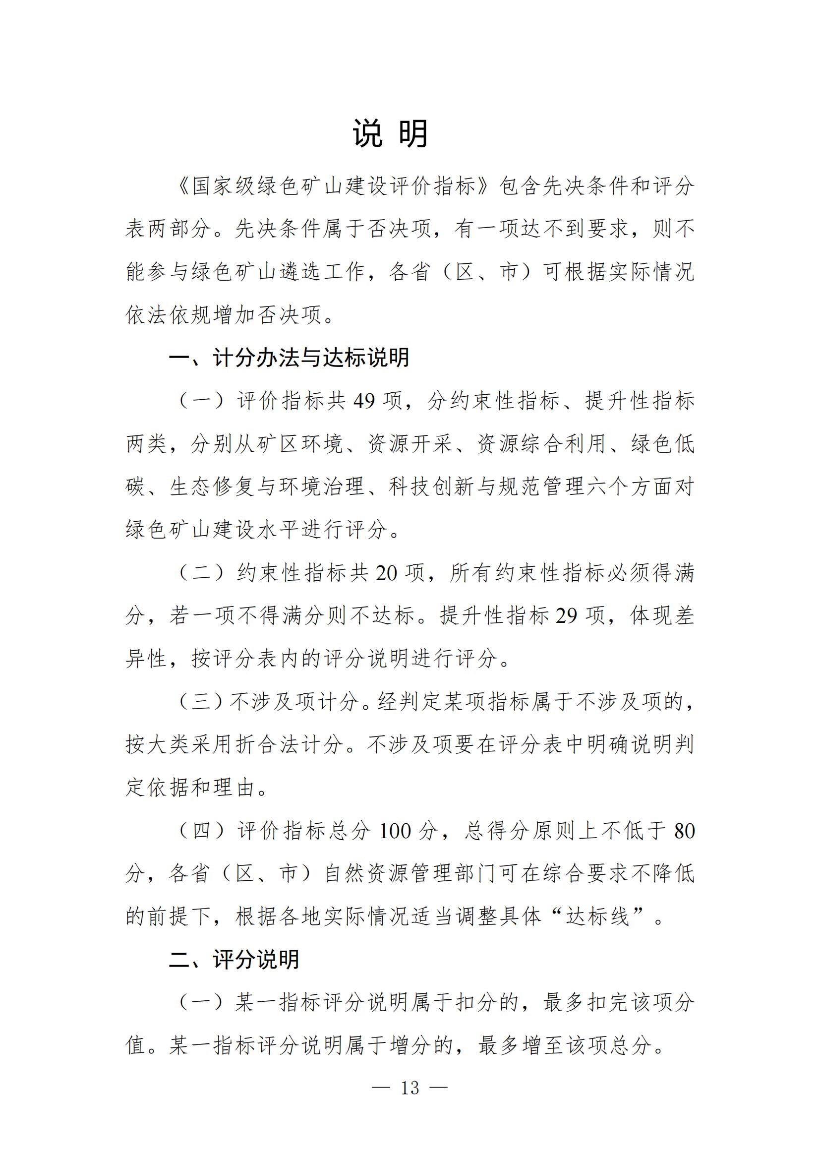 关于进一步加强绿色矿山建设的通知