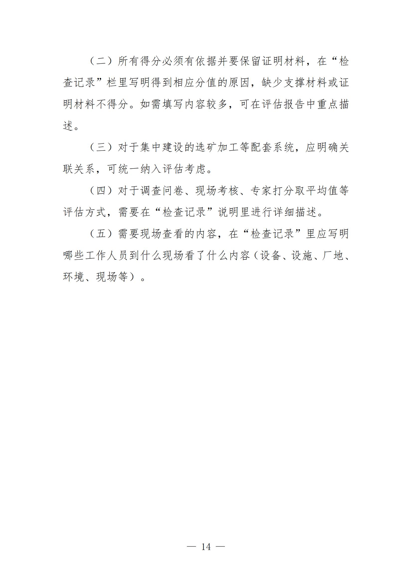 关于进一步加强绿色矿山建设的通知