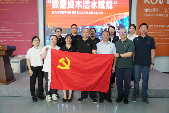 党建引领聚合力 数据赋能促转型